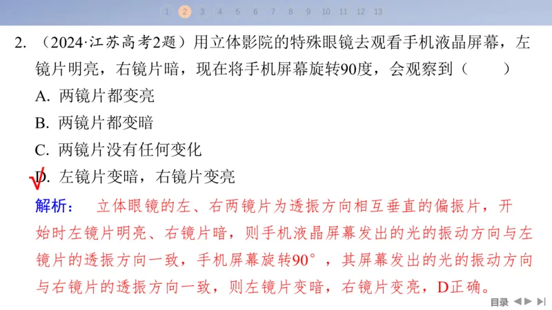 2025版高考物理二轮复习配套课件第一部分专题五振动与波光第13讲光学_4.2025物理总复习_2025年新高考资料_二轮复习_2025高考物理二轮复习配套课件