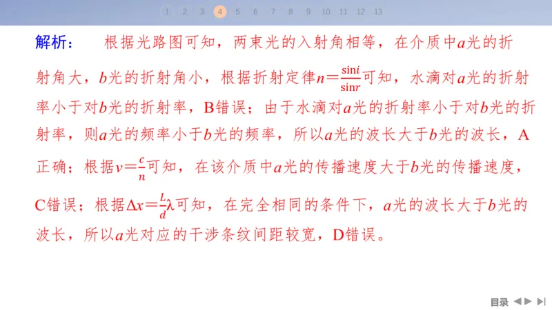 2025版高考物理二轮复习配套课件第一部分专题五振动与波光第13讲光学_4.2025物理总复习_2025年新高考资料_二轮复习_2025高考物理二轮复习配套课件