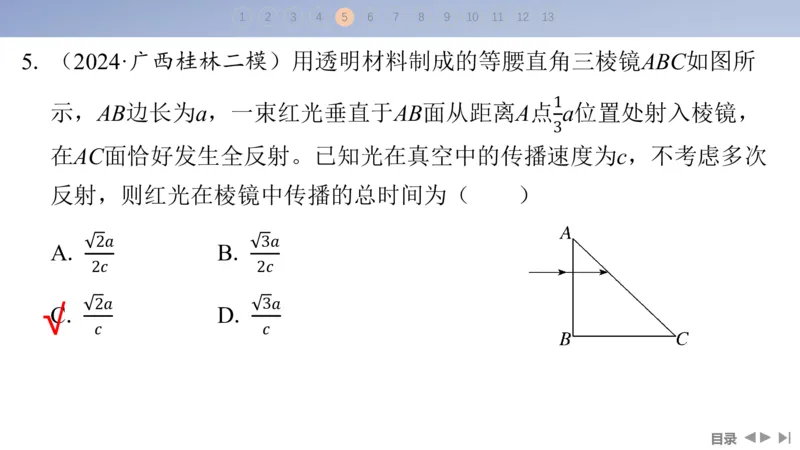 2025版高考物理二轮复习配套课件第一部分专题五振动与波光第13讲光学_4.2025物理总复习_2025年新高考资料_二轮复习_2025高考物理二轮复习配套课件