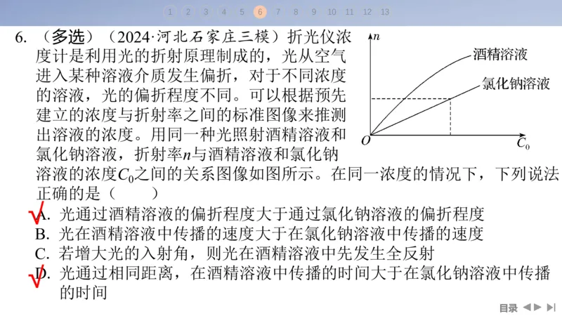 2025版高考物理二轮复习配套课件第一部分专题五振动与波光第13讲光学_4.2025物理总复习_2025年新高考资料_二轮复习_2025高考物理二轮复习配套课件