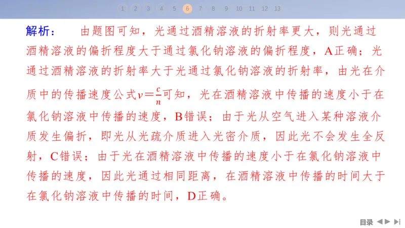 2025版高考物理二轮复习配套课件第一部分专题五振动与波光第13讲光学_4.2025物理总复习_2025年新高考资料_二轮复习_2025高考物理二轮复习配套课件