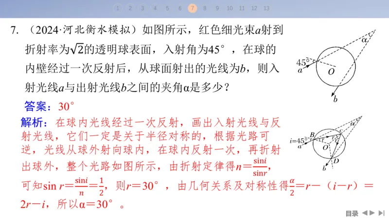 2025版高考物理二轮复习配套课件第一部分专题五振动与波光第13讲光学_4.2025物理总复习_2025年新高考资料_二轮复习_2025高考物理二轮复习配套课件