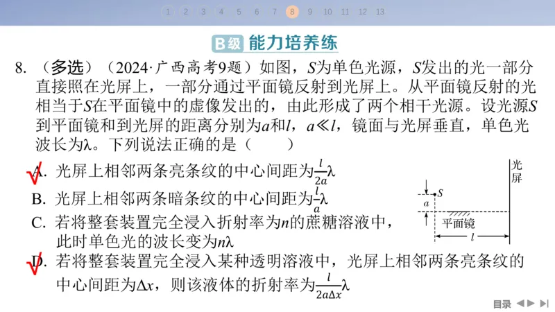2025版高考物理二轮复习配套课件第一部分专题五振动与波光第13讲光学_4.2025物理总复习_2025年新高考资料_二轮复习_2025高考物理二轮复习配套课件