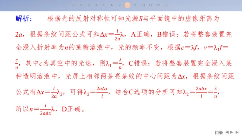 2025版高考物理二轮复习配套课件第一部分专题五振动与波光第13讲光学_4.2025物理总复习_2025年新高考资料_二轮复习_2025高考物理二轮复习配套课件