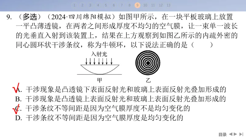 2025版高考物理二轮复习配套课件第一部分专题五振动与波光第13讲光学_4.2025物理总复习_2025年新高考资料_二轮复习_2025高考物理二轮复习配套课件