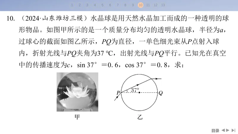 2025版高考物理二轮复习配套课件第一部分专题五振动与波光第13讲光学_4.2025物理总复习_2025年新高考资料_二轮复习_2025高考物理二轮复习配套课件
