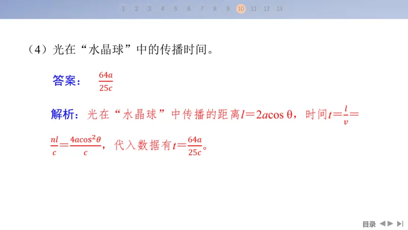 2025版高考物理二轮复习配套课件第一部分专题五振动与波光第13讲光学_4.2025物理总复习_2025年新高考资料_二轮复习_2025高考物理二轮复习配套课件
