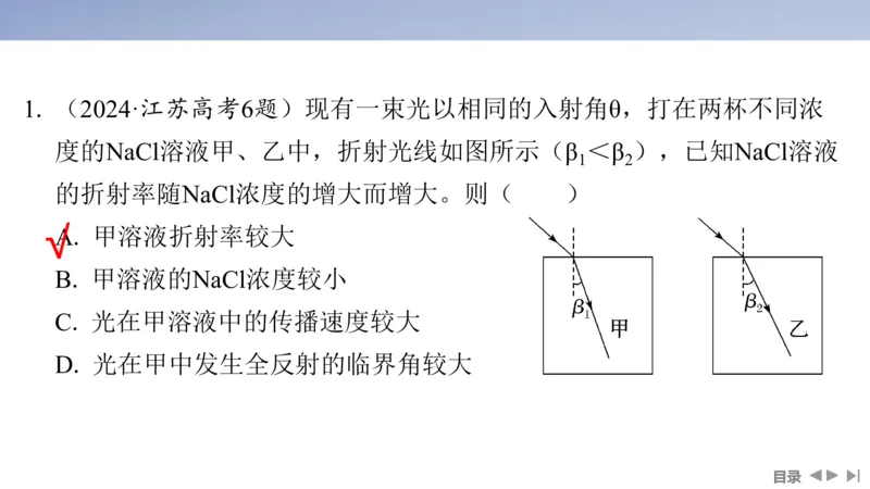2025版高考物理二轮复习配套课件第一部分专题五振动与波光第13讲光学_4.2025物理总复习_2025年新高考资料_二轮复习_2025高考物理二轮复习配套课件