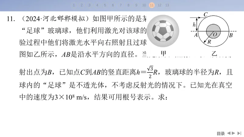 2025版高考物理二轮复习配套课件第一部分专题五振动与波光第13讲光学_4.2025物理总复习_2025年新高考资料_二轮复习_2025高考物理二轮复习配套课件