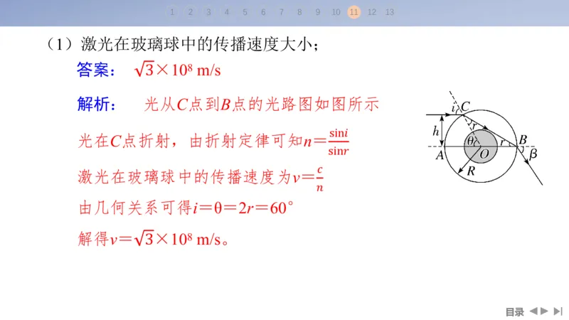 2025版高考物理二轮复习配套课件第一部分专题五振动与波光第13讲光学_4.2025物理总复习_2025年新高考资料_二轮复习_2025高考物理二轮复习配套课件