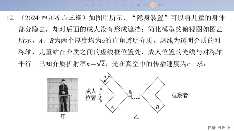 2025版高考物理二轮复习配套课件第一部分专题五振动与波光第13讲光学_4.2025物理总复习_2025年新高考资料_二轮复习_2025高考物理二轮复习配套课件