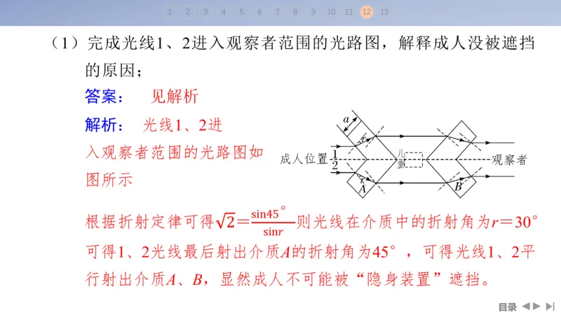 2025版高考物理二轮复习配套课件第一部分专题五振动与波光第13讲光学_4.2025物理总复习_2025年新高考资料_二轮复习_2025高考物理二轮复习配套课件