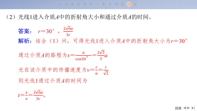 2025版高考物理二轮复习配套课件第一部分专题五振动与波光第13讲光学_4.2025物理总复习_2025年新高考资料_二轮复习_2025高考物理二轮复习配套课件