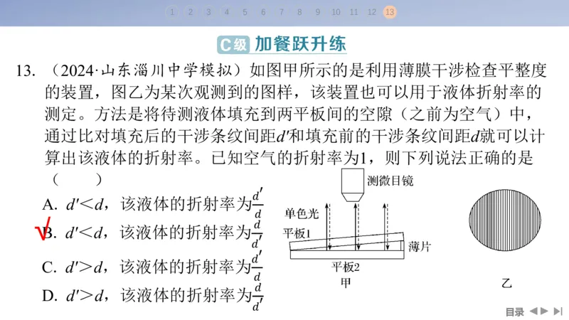 2025版高考物理二轮复习配套课件第一部分专题五振动与波光第13讲光学_4.2025物理总复习_2025年新高考资料_二轮复习_2025高考物理二轮复习配套课件