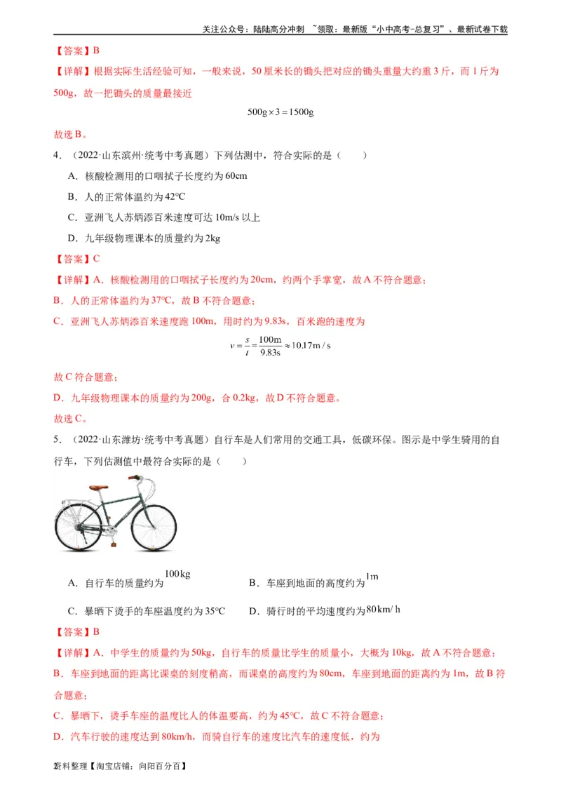 专题6质量和密度6.1质量（教师版）_02中考总复习（2026版更新中）_04-物理-中考总复习_2024年中考复习资料_专项复习资料_完三年（2021&mdash;2023）中考真题分项精编（全国通用）