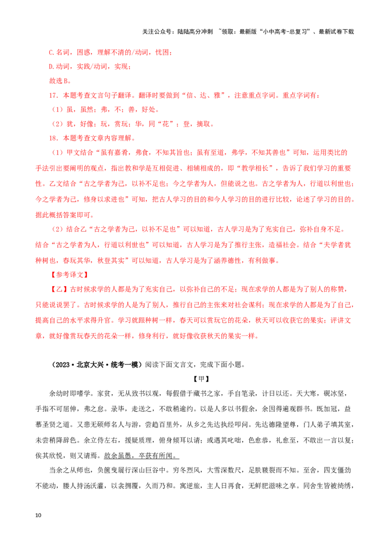 专题25虽有佳肴（解析版）-备战2024年中考语文之文言文对比阅读（全国通用）_02中考总复习（2026版更新中）_01-语文-中考总复习_2024年中考资料_专项复习资料_答案解析版
