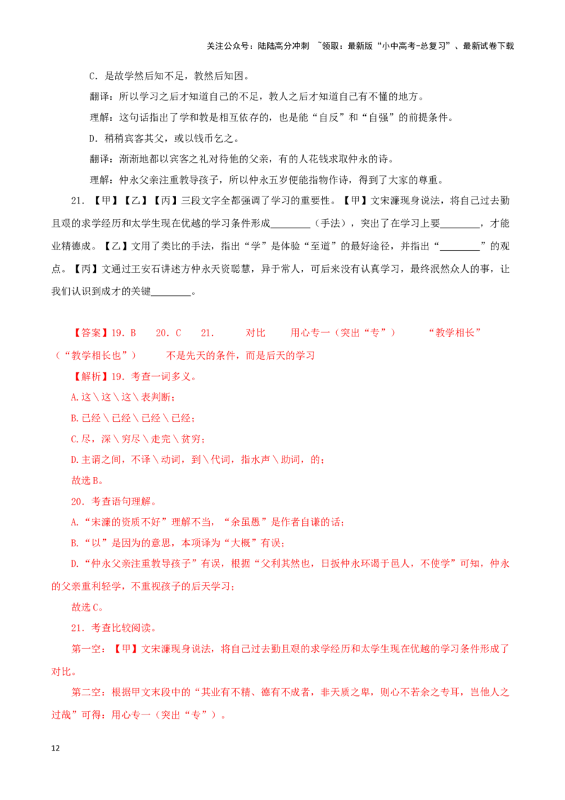 专题25虽有佳肴（解析版）-备战2024年中考语文之文言文对比阅读（全国通用）_02中考总复习（2026版更新中）_01-语文-中考总复习_2024年中考资料_专项复习资料_答案解析版