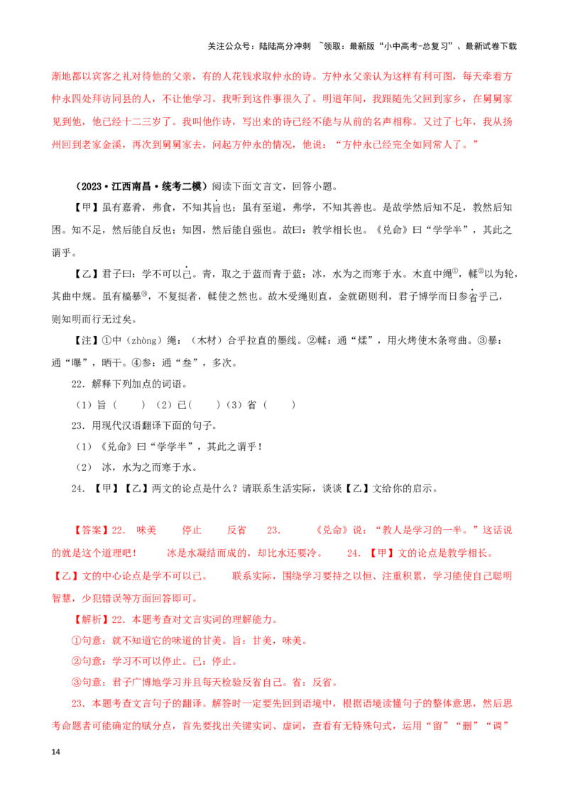 专题25虽有佳肴（解析版）-备战2024年中考语文之文言文对比阅读（全国通用）_02中考总复习（2026版更新中）_01-语文-中考总复习_2024年中考资料_专项复习资料_答案解析版