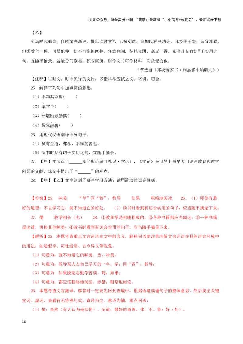 专题25虽有佳肴（解析版）-备战2024年中考语文之文言文对比阅读（全国通用）_02中考总复习（2026版更新中）_01-语文-中考总复习_2024年中考资料_专项复习资料_答案解析版