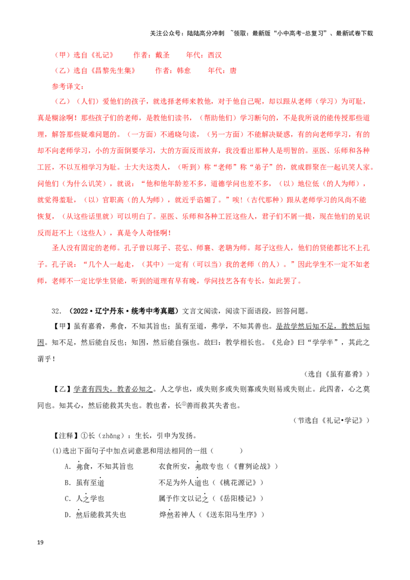 专题25虽有佳肴（解析版）-备战2024年中考语文之文言文对比阅读（全国通用）_02中考总复习（2026版更新中）_01-语文-中考总复习_2024年中考资料_专项复习资料_答案解析版