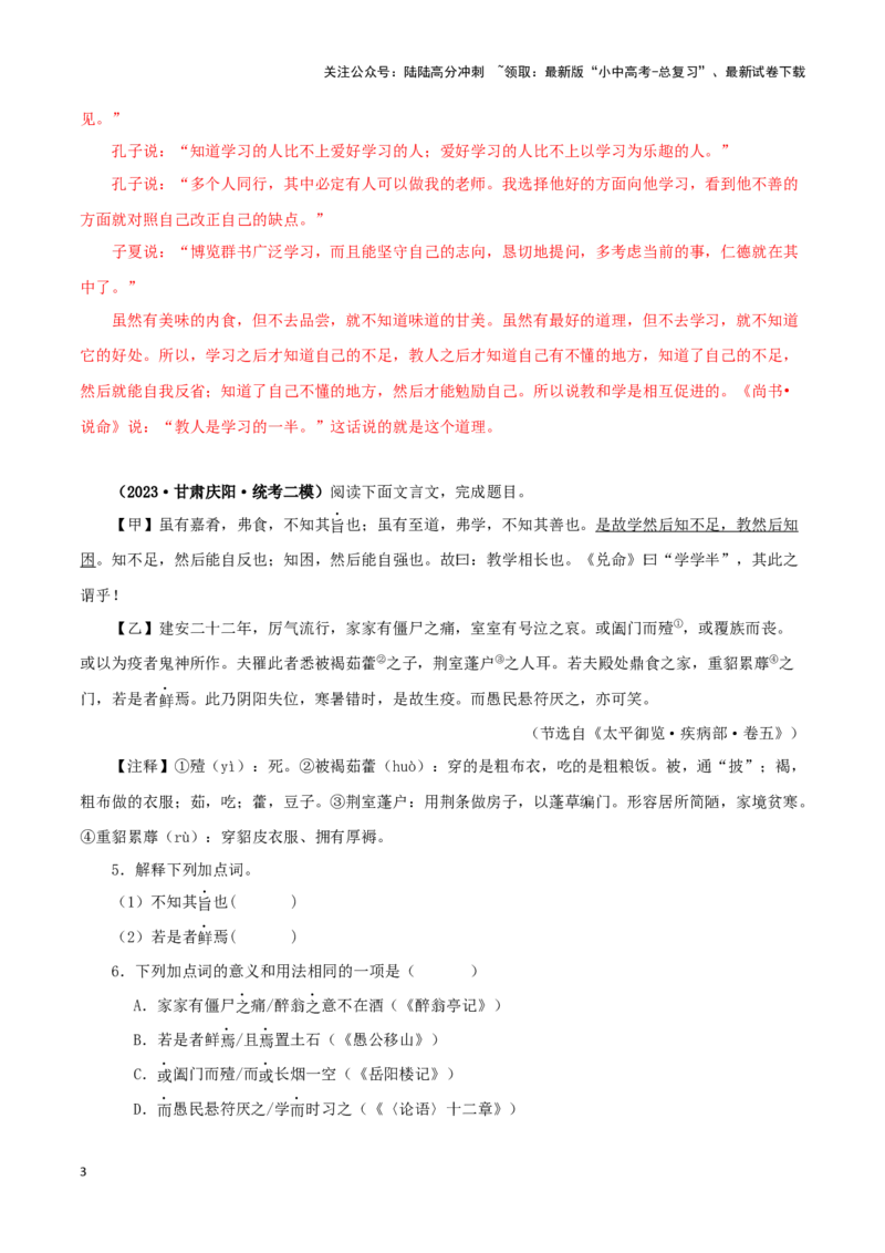 专题25虽有佳肴（解析版）-备战2024年中考语文之文言文对比阅读（全国通用）_02中考总复习（2026版更新中）_01-语文-中考总复习_2024年中考资料_专项复习资料_答案解析版