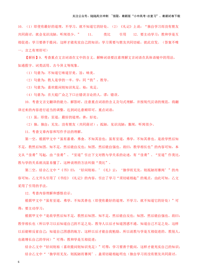 专题25虽有佳肴（解析版）-备战2024年中考语文之文言文对比阅读（全国通用）_02中考总复习（2026版更新中）_01-语文-中考总复习_2024年中考资料_专项复习资料_答案解析版