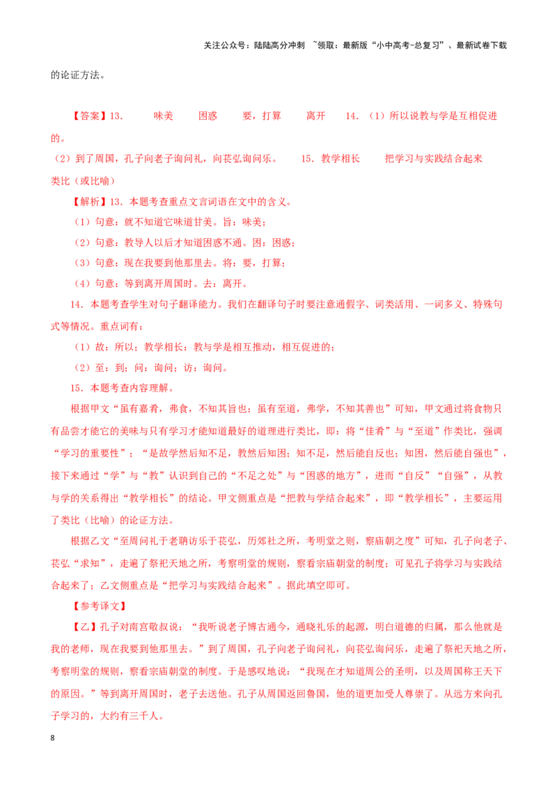 专题25虽有佳肴（解析版）-备战2024年中考语文之文言文对比阅读（全国通用）_02中考总复习（2026版更新中）_01-语文-中考总复习_2024年中考资料_专项复习资料_答案解析版