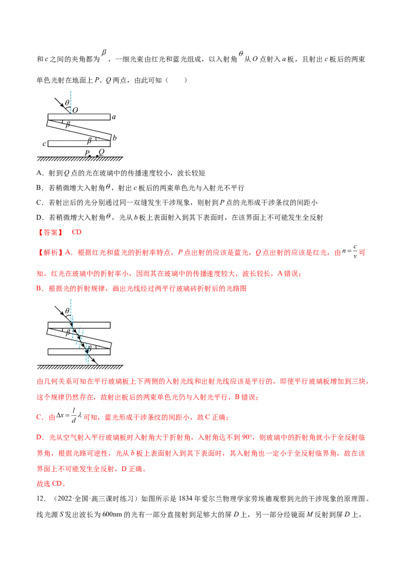 专题10　机械振动与机械波测&mdash;&mdash;2023年高考物理一轮复习讲练测（新教材新高考通用）（解析版）(1)_4.2025物理总复习_2023年新高复习资料_一轮复习