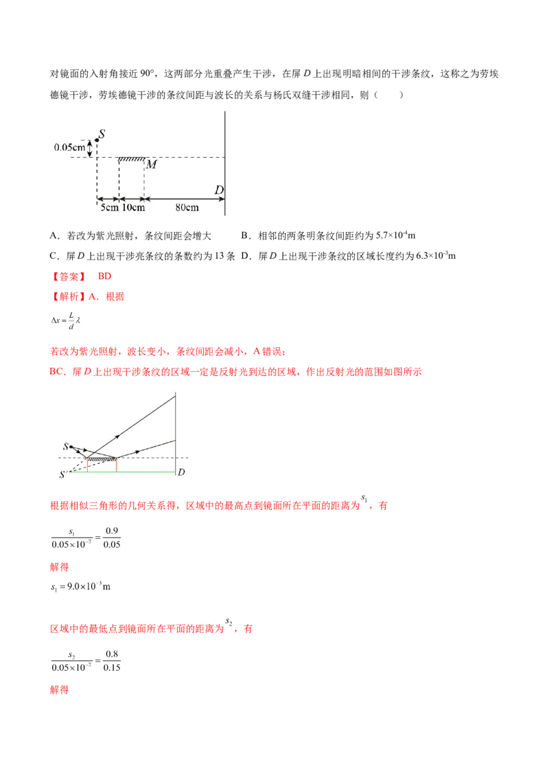 专题10　机械振动与机械波测&mdash;&mdash;2023年高考物理一轮复习讲练测（新教材新高考通用）（解析版）(1)_4.2025物理总复习_2023年新高复习资料_一轮复习
