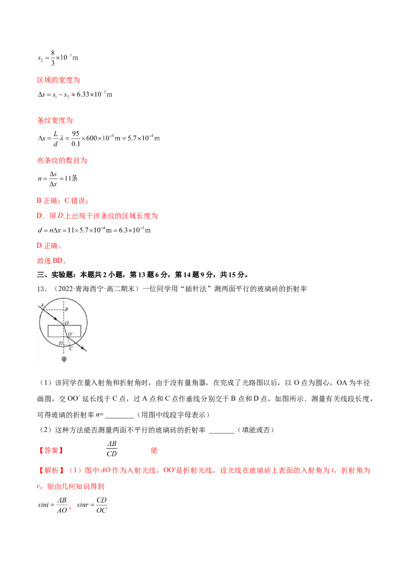 专题10　机械振动与机械波测&mdash;&mdash;2023年高考物理一轮复习讲练测（新教材新高考通用）（解析版）(1)_4.2025物理总复习_2023年新高复习资料_一轮复习