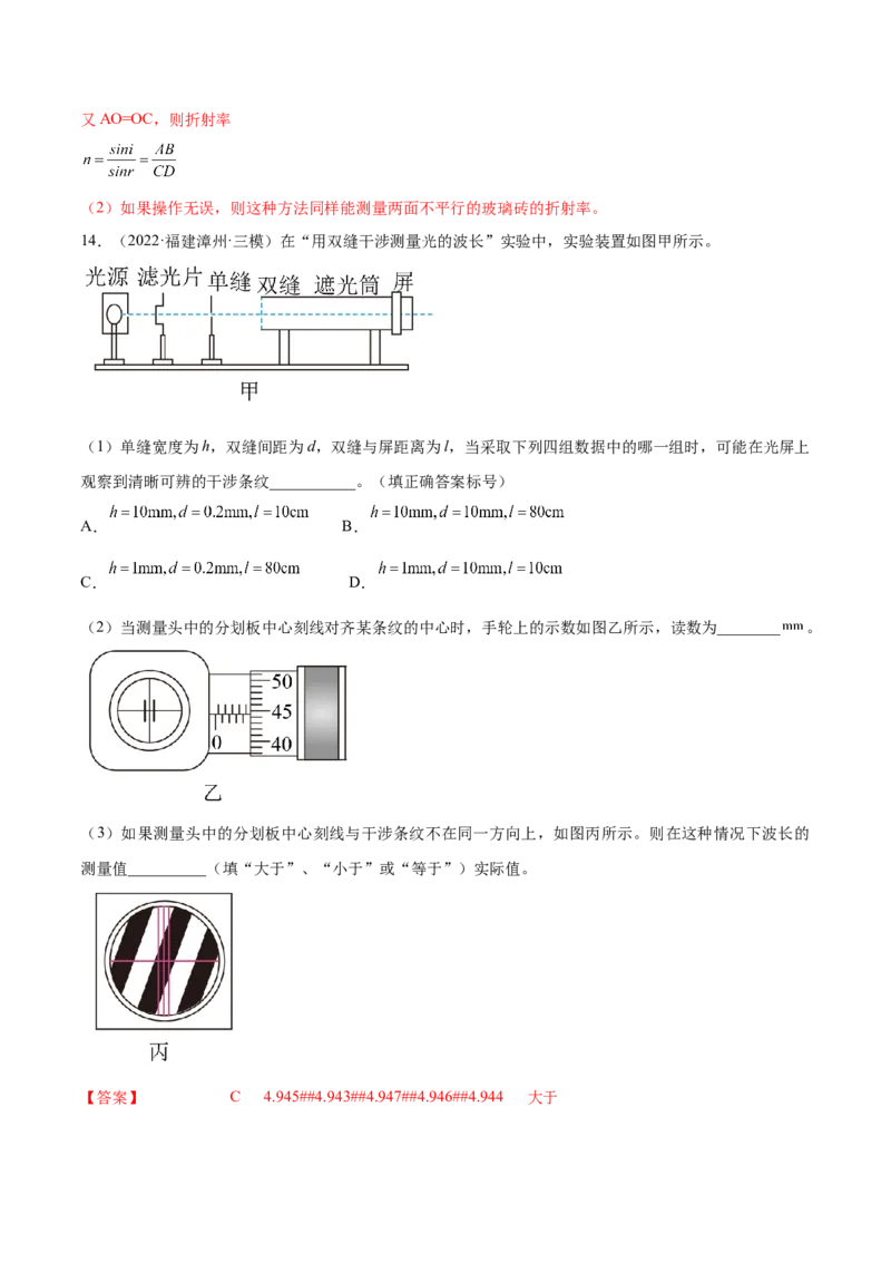 专题10　机械振动与机械波测&mdash;&mdash;2023年高考物理一轮复习讲练测（新教材新高考通用）（解析版）(1)_4.2025物理总复习_2023年新高复习资料_一轮复习