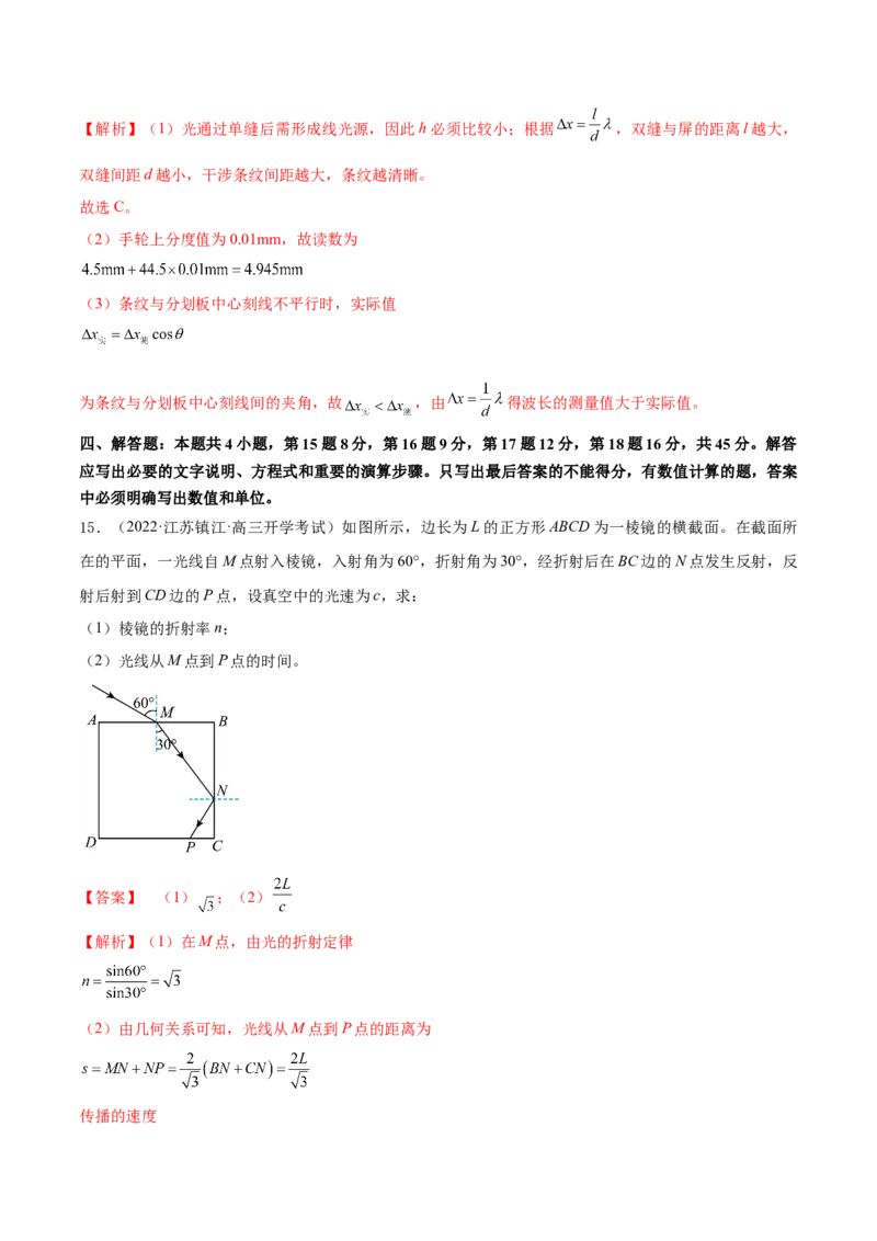 专题10　机械振动与机械波测&mdash;&mdash;2023年高考物理一轮复习讲练测（新教材新高考通用）（解析版）(1)_4.2025物理总复习_2023年新高复习资料_一轮复习