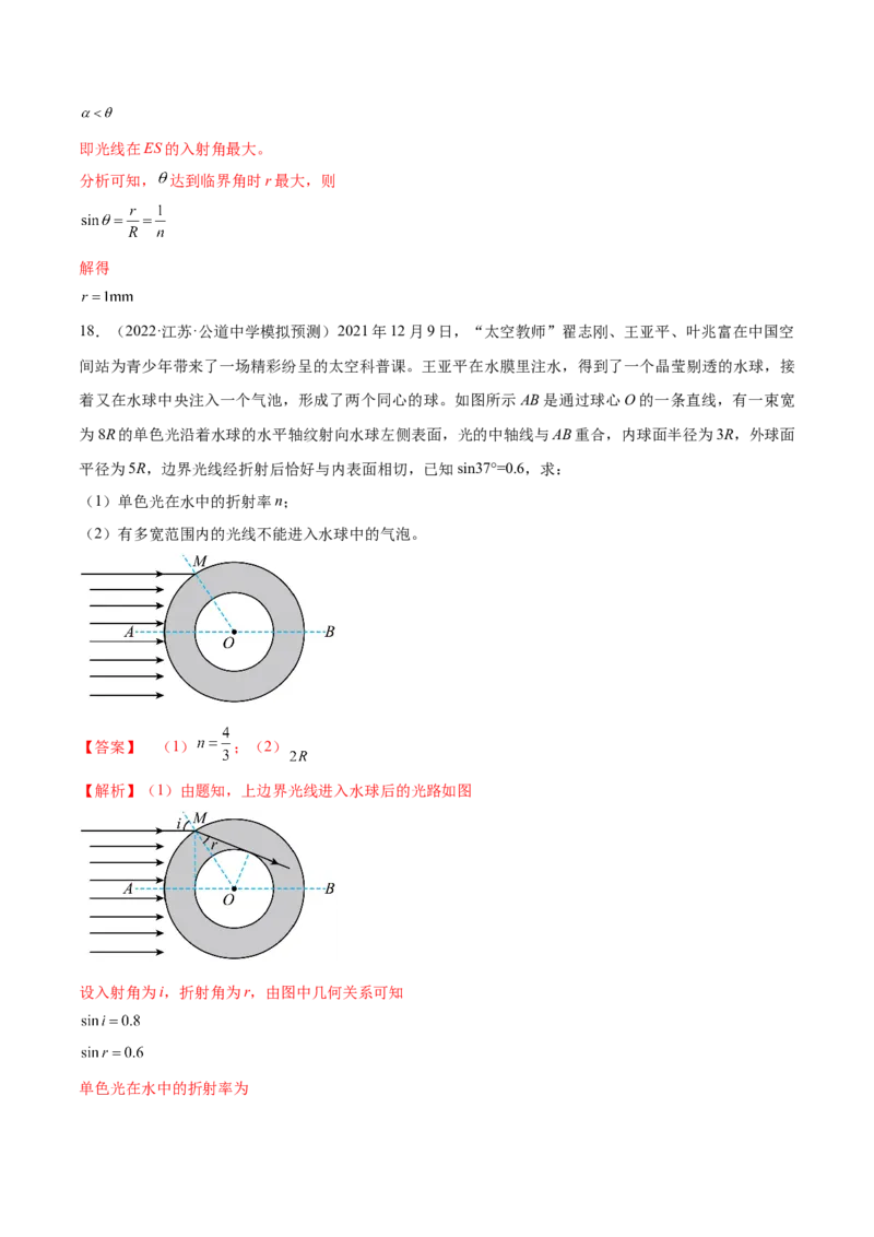 专题10　机械振动与机械波测&mdash;&mdash;2023年高考物理一轮复习讲练测（新教材新高考通用）（解析版）(1)_4.2025物理总复习_2023年新高复习资料_一轮复习