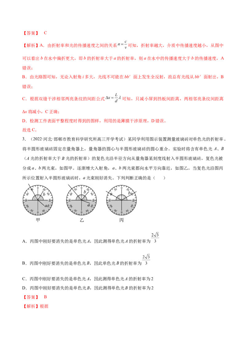 专题10　机械振动与机械波测&mdash;&mdash;2023年高考物理一轮复习讲练测（新教材新高考通用）（解析版）(1)_4.2025物理总复习_2023年新高复习资料_一轮复习