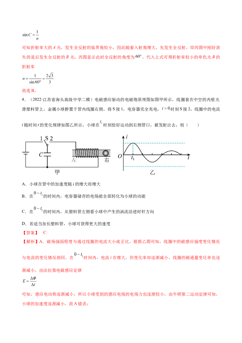 专题10　机械振动与机械波测&mdash;&mdash;2023年高考物理一轮复习讲练测（新教材新高考通用）（解析版）(1)_4.2025物理总复习_2023年新高复习资料_一轮复习