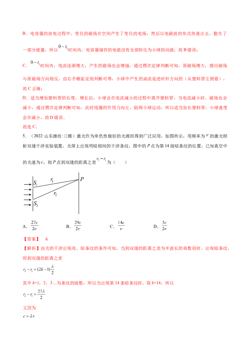 专题10　机械振动与机械波测&mdash;&mdash;2023年高考物理一轮复习讲练测（新教材新高考通用）（解析版）(1)_4.2025物理总复习_2023年新高复习资料_一轮复习