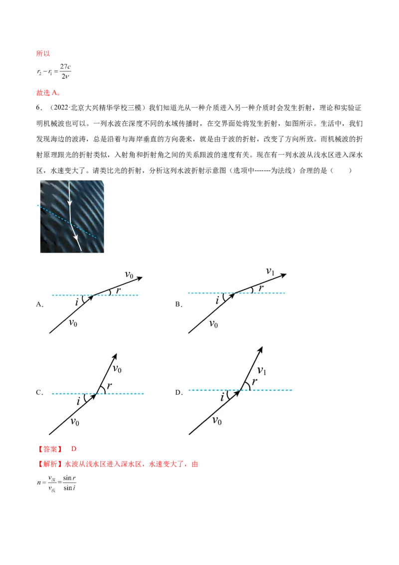 专题10　机械振动与机械波测&mdash;&mdash;2023年高考物理一轮复习讲练测（新教材新高考通用）（解析版）(1)_4.2025物理总复习_2023年新高复习资料_一轮复习