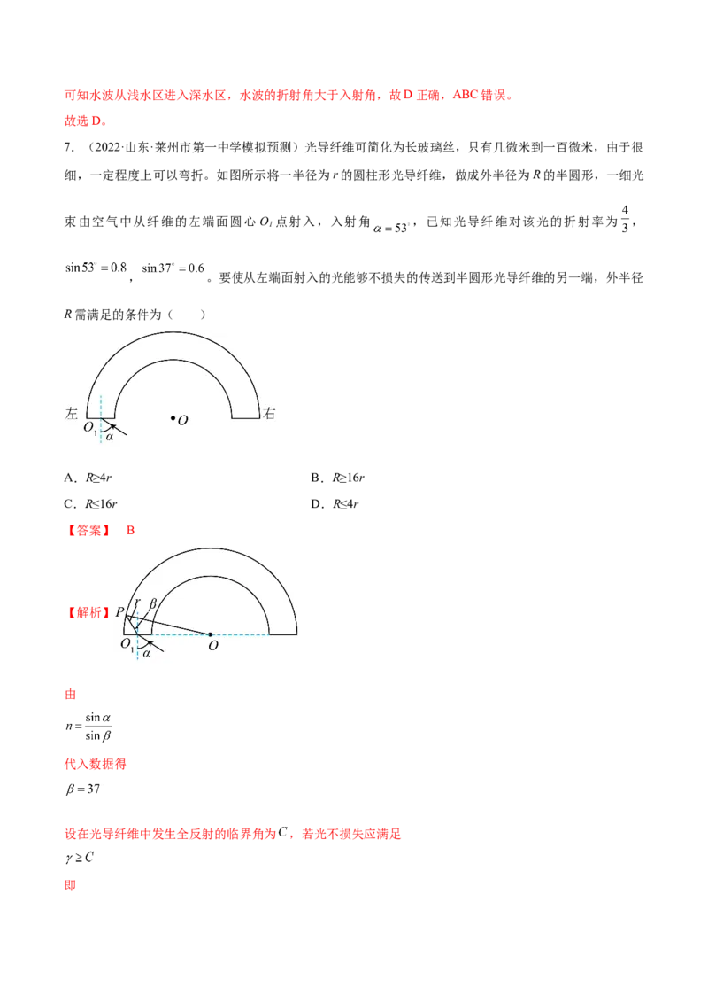 专题10　机械振动与机械波测&mdash;&mdash;2023年高考物理一轮复习讲练测（新教材新高考通用）（解析版）(1)_4.2025物理总复习_2023年新高复习资料_一轮复习