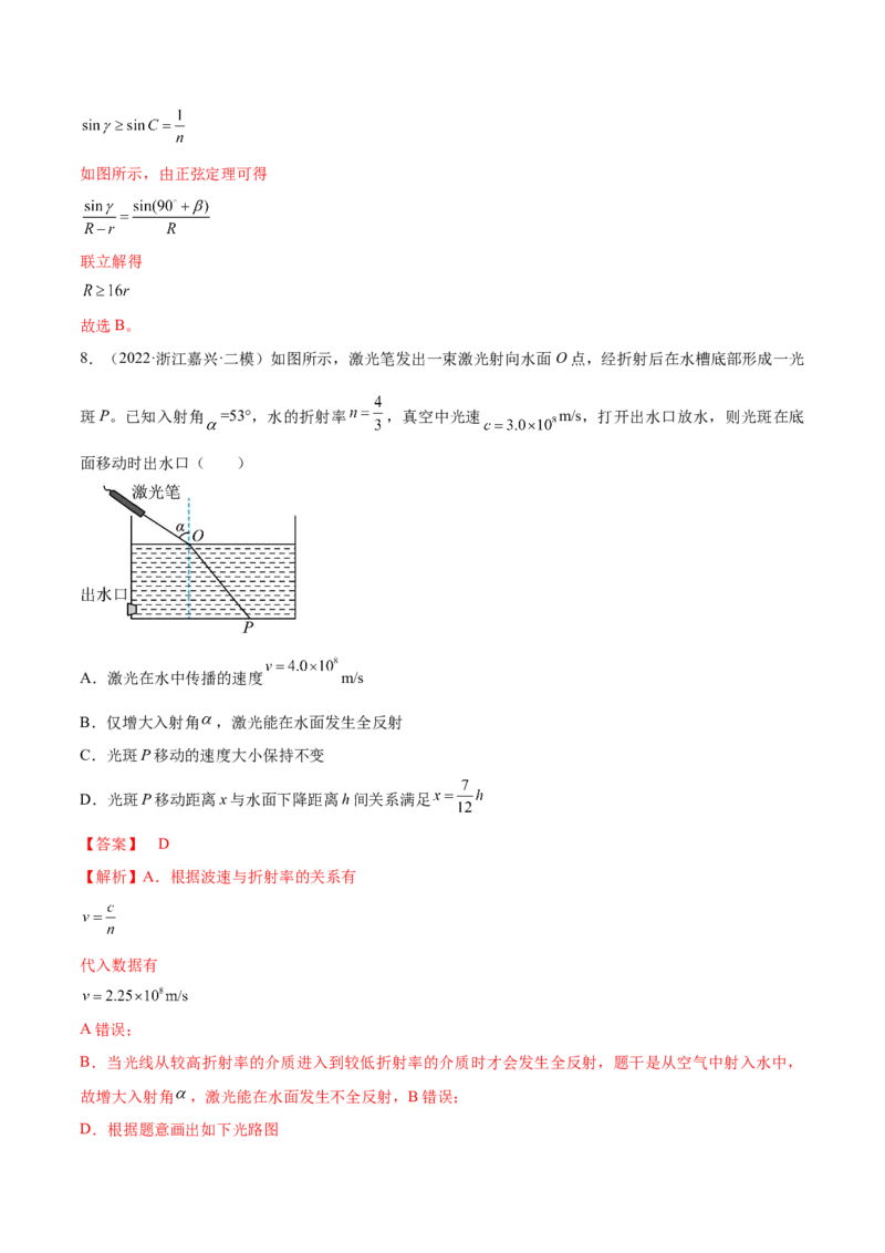 专题10　机械振动与机械波测&mdash;&mdash;2023年高考物理一轮复习讲练测（新教材新高考通用）（解析版）(1)_4.2025物理总复习_2023年新高复习资料_一轮复习