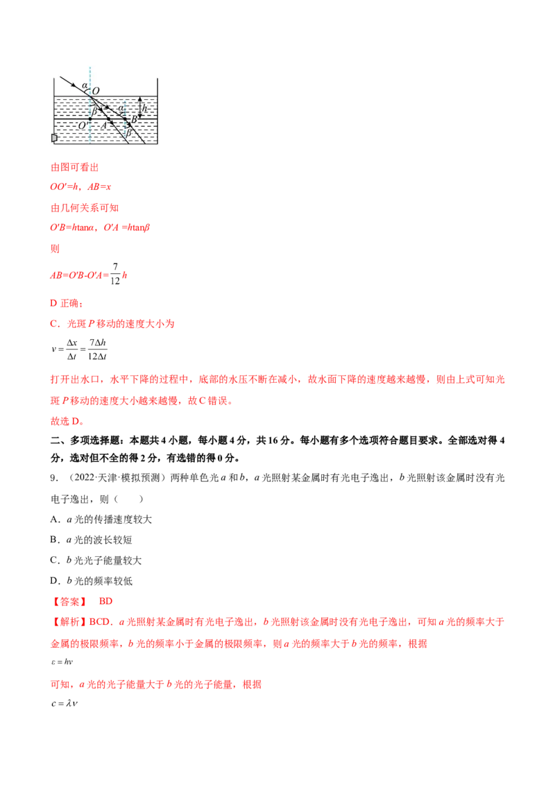 专题10　机械振动与机械波测&mdash;&mdash;2023年高考物理一轮复习讲练测（新教材新高考通用）（解析版）(1)_4.2025物理总复习_2023年新高复习资料_一轮复习