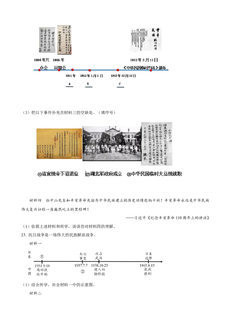 精品解析：北京市石景山区2021-2022学年八年级上学期期末历史试题（原卷版）(1)_北京初中期末题_C605-京七八九_B京历史七八九_北京8上历史_2021-2022