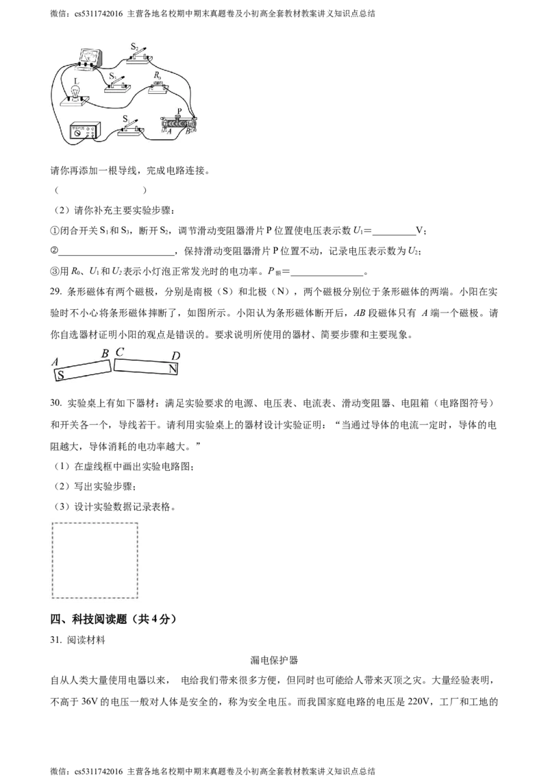 精品解析：北京清华附中2023-2024学年九年级上学期12月月考物理试卷（原卷版）(1)_北京初中期末题_C605-京七八九_北京9上物理_2023-2024_北京物理9上月考