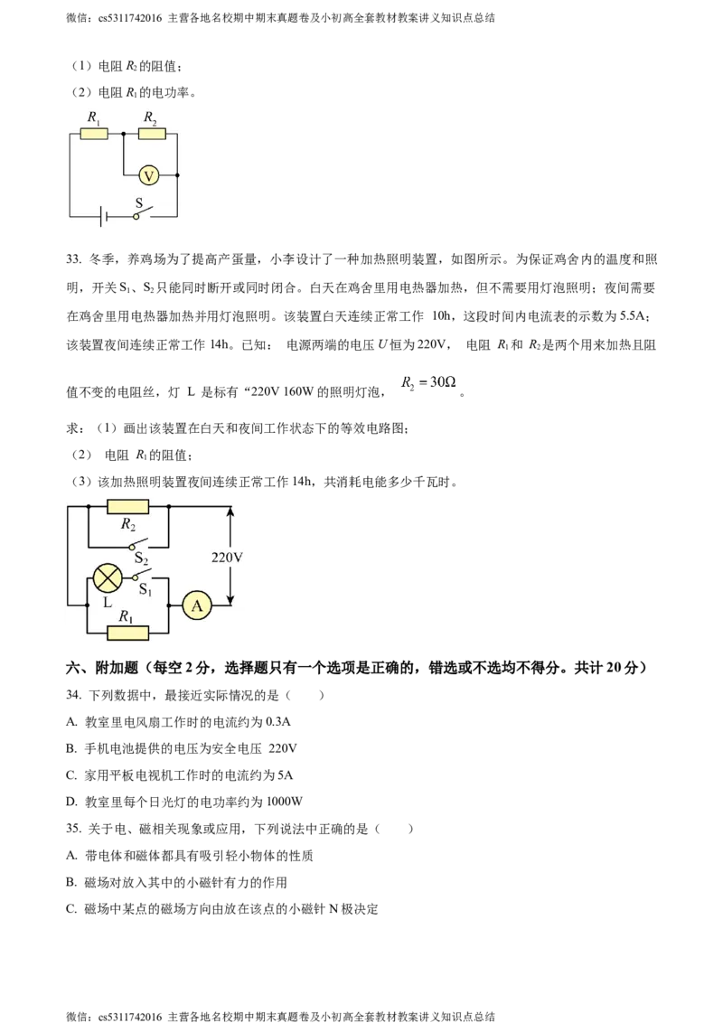 精品解析：北京清华附中2023-2024学年九年级上学期12月月考物理试卷（原卷版）(1)_北京初中期末题_C605-京七八九_北京9上物理_2023-2024_北京物理9上月考