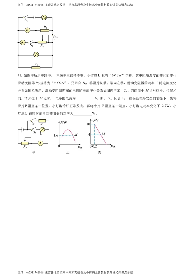 精品解析：北京清华附中2023-2024学年九年级上学期12月月考物理试卷（原卷版）(1)_北京初中期末题_C605-京七八九_北京9上物理_2023-2024_北京物理9上月考