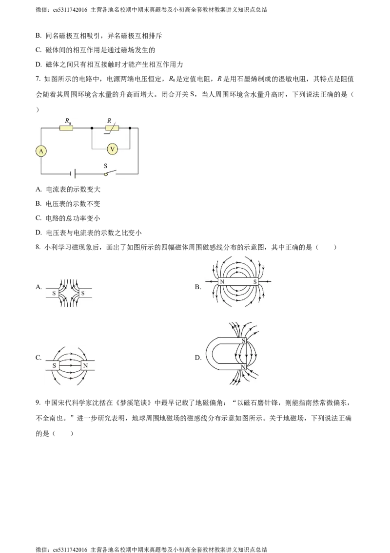 精品解析：北京清华附中2023-2024学年九年级上学期12月月考物理试卷（原卷版）(1)_北京初中期末题_C605-京七八九_北京9上物理_2023-2024_北京物理9上月考