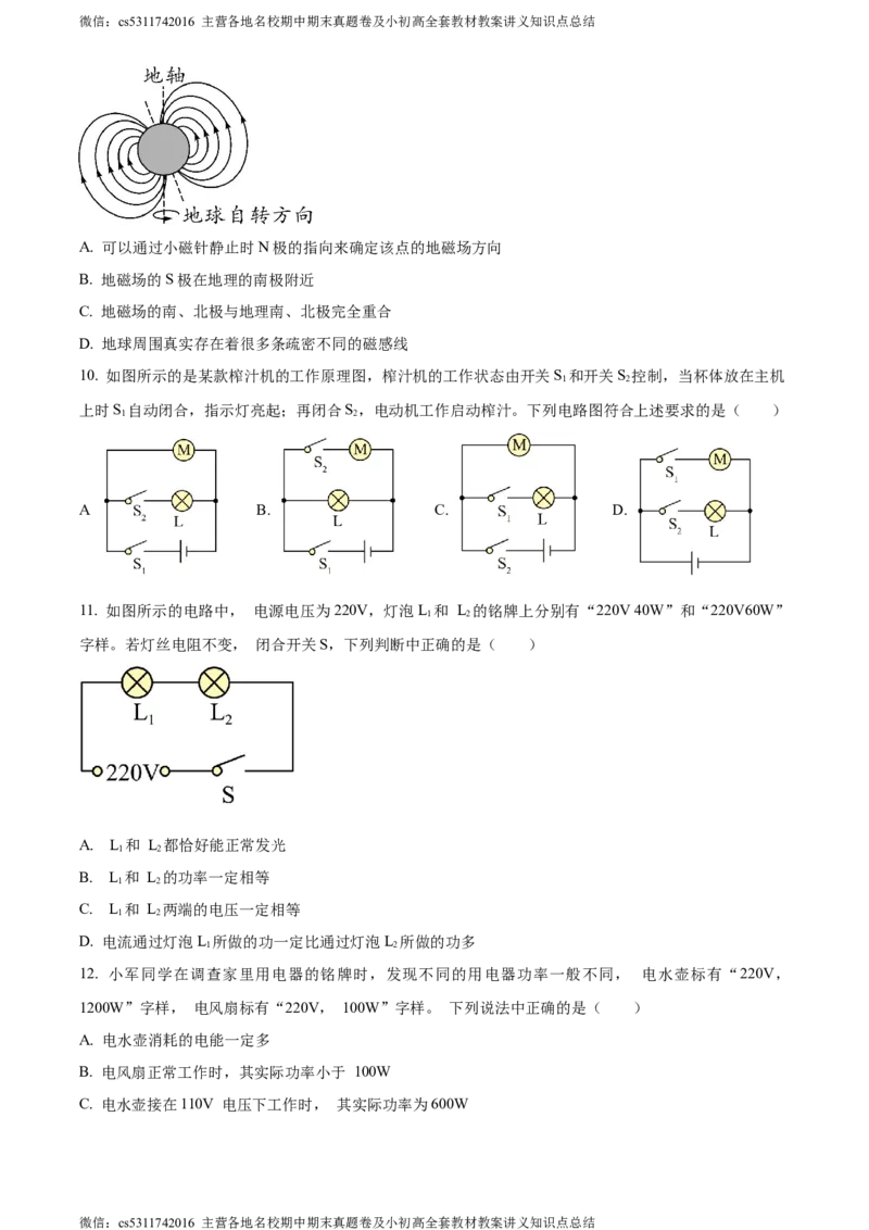 精品解析：北京清华附中2023-2024学年九年级上学期12月月考物理试卷（原卷版）(1)_北京初中期末题_C605-京七八九_北京9上物理_2023-2024_北京物理9上月考