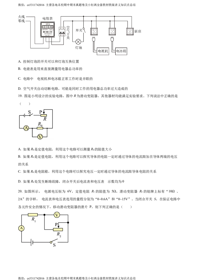 精品解析：北京清华附中2023-2024学年九年级上学期12月月考物理试卷（原卷版）(1)_北京初中期末题_C605-京七八九_北京9上物理_2023-2024_北京物理9上月考