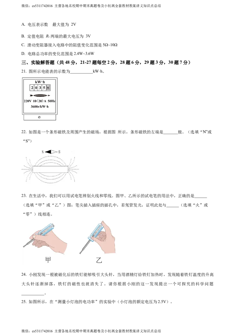 精品解析：北京清华附中2023-2024学年九年级上学期12月月考物理试卷（原卷版）(1)_北京初中期末题_C605-京七八九_北京9上物理_2023-2024_北京物理9上月考