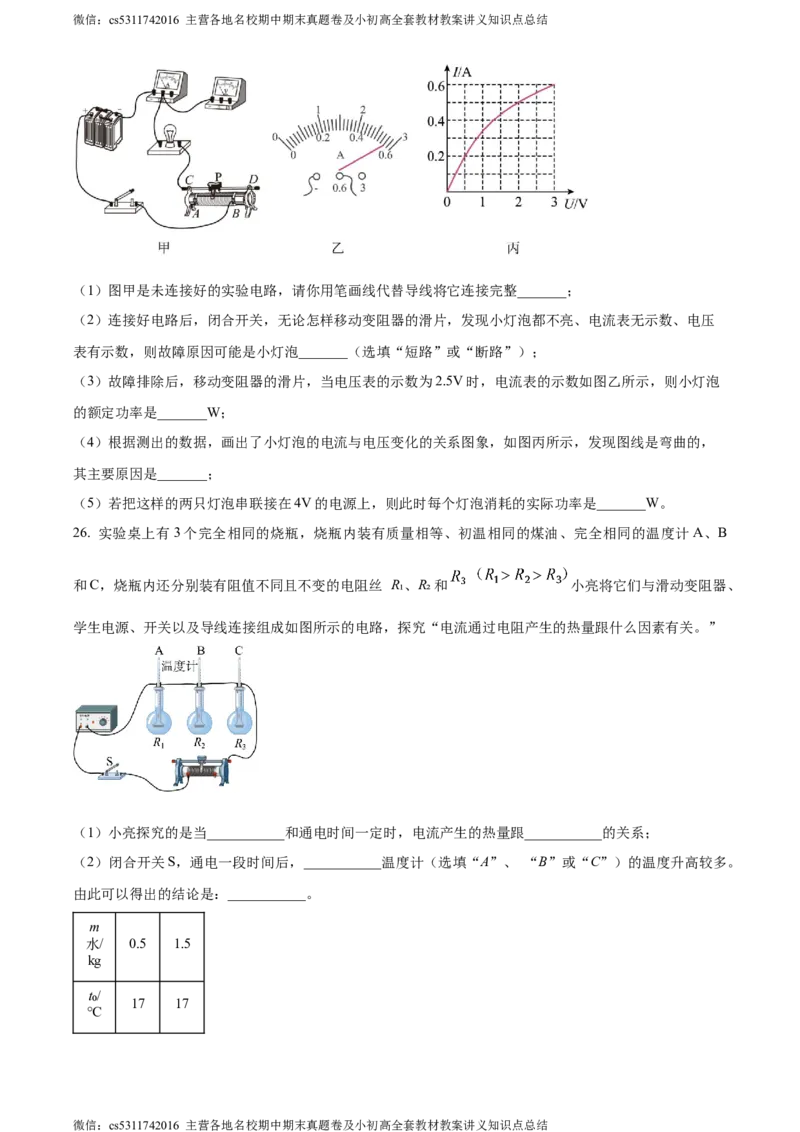 精品解析：北京清华附中2023-2024学年九年级上学期12月月考物理试卷（原卷版）(1)_北京初中期末题_C605-京七八九_北京9上物理_2023-2024_北京物理9上月考
