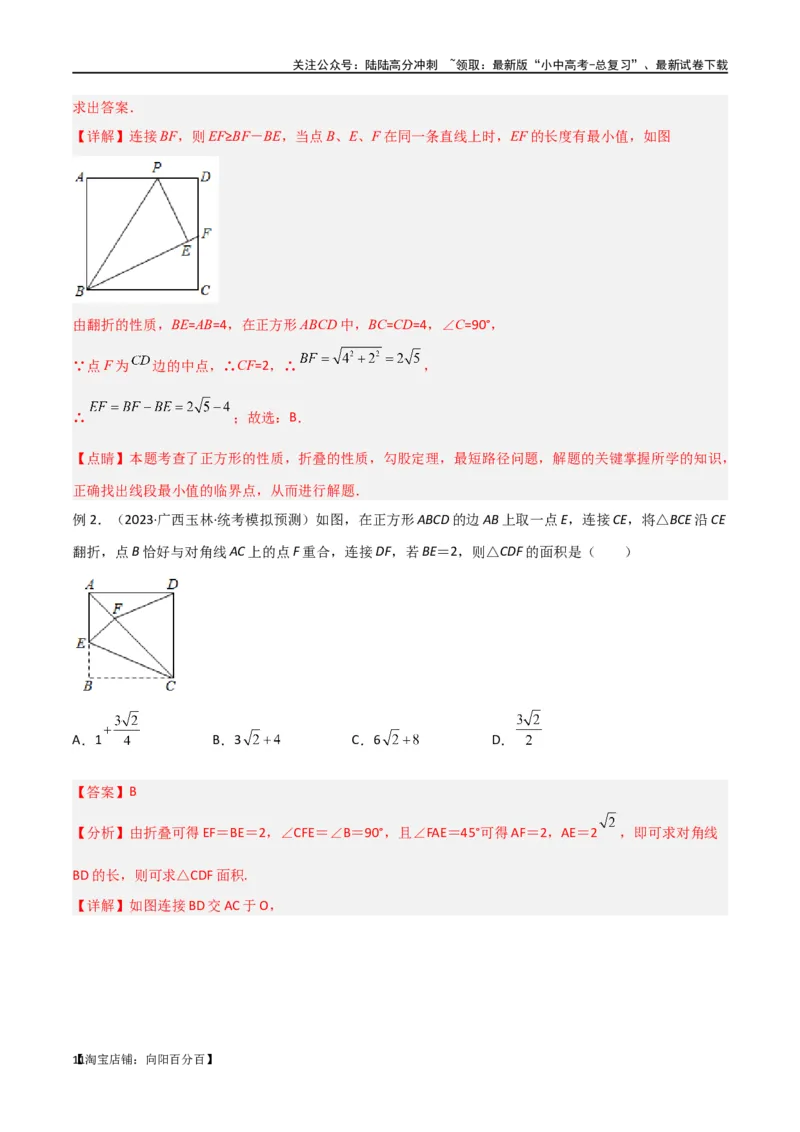 专题37图形变换模型之翻折（折叠）模型（解析版）_02中考总复习（2026版更新中）_02-数学-中考总复习_2024年中考复习资料_专项复习资料_答案解析版